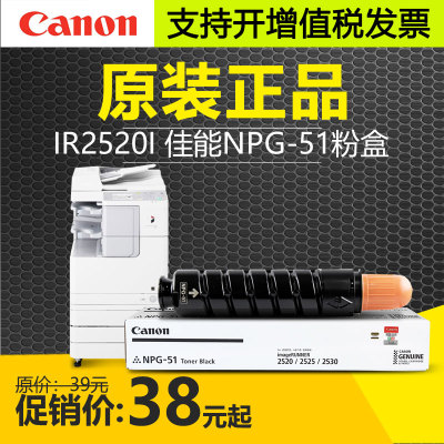 佳能NPG-51粉盒iR2520i2525