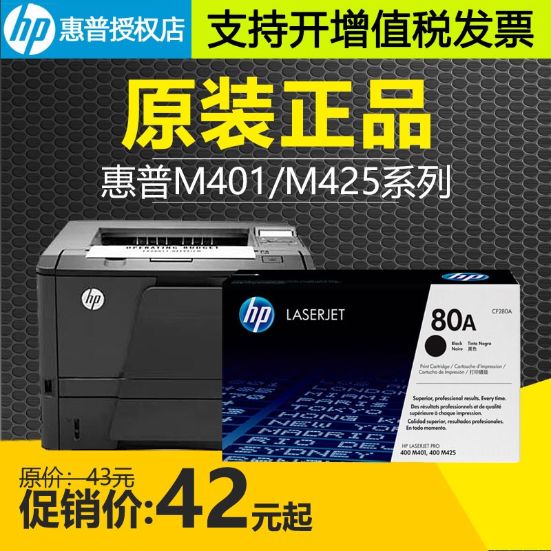 惠普CF280A硒鼓M401dwM425dn
