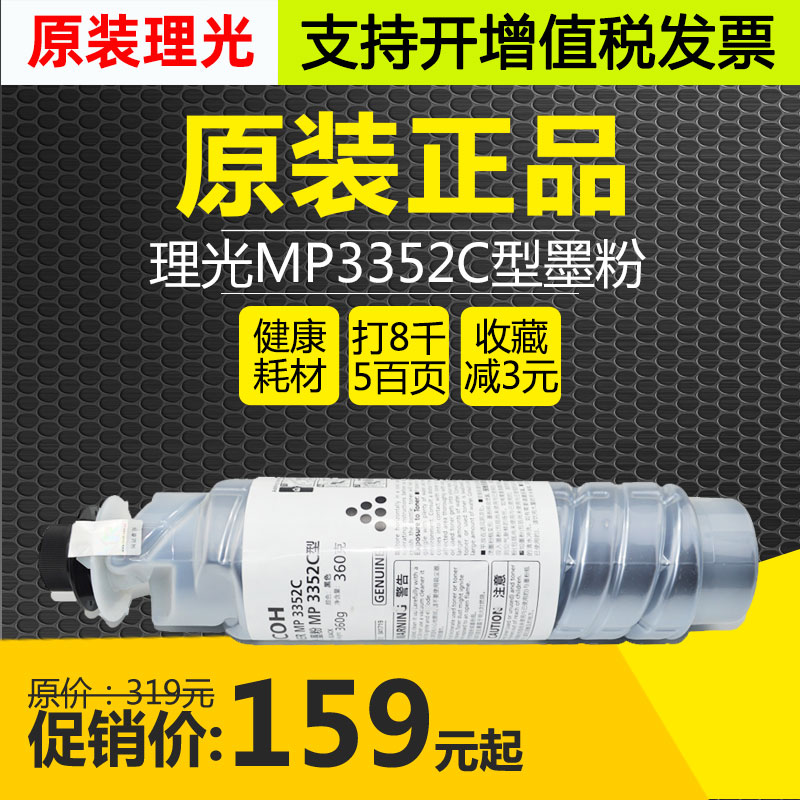 原装理光MP3352C墨粉盒28523053