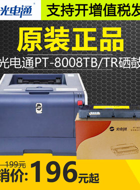 原装光电通OEP102D硒鼓PT-8008TR红色双色打印机PT-8008TB墨粉盒