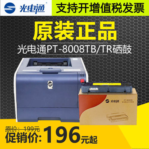 原装硒鼓光电通PT-8008TR红粉盒
