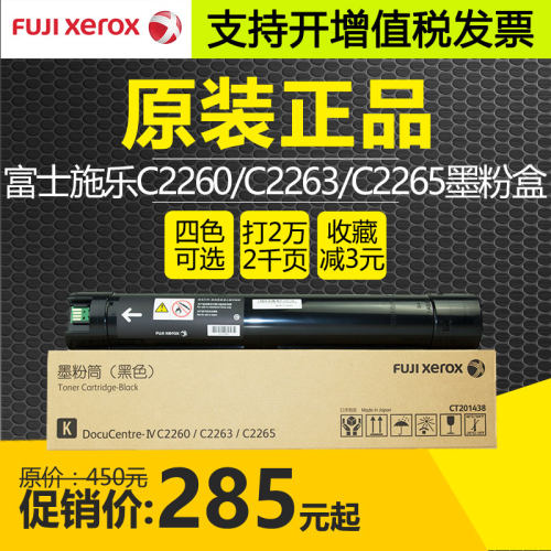 原装施乐粉盒c2263c2265墨粉筒