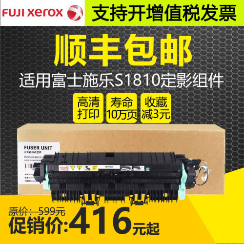 施乐s1810定影组件S2110加热
