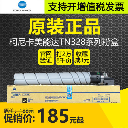 原装柯美TN328粉盒官网可查