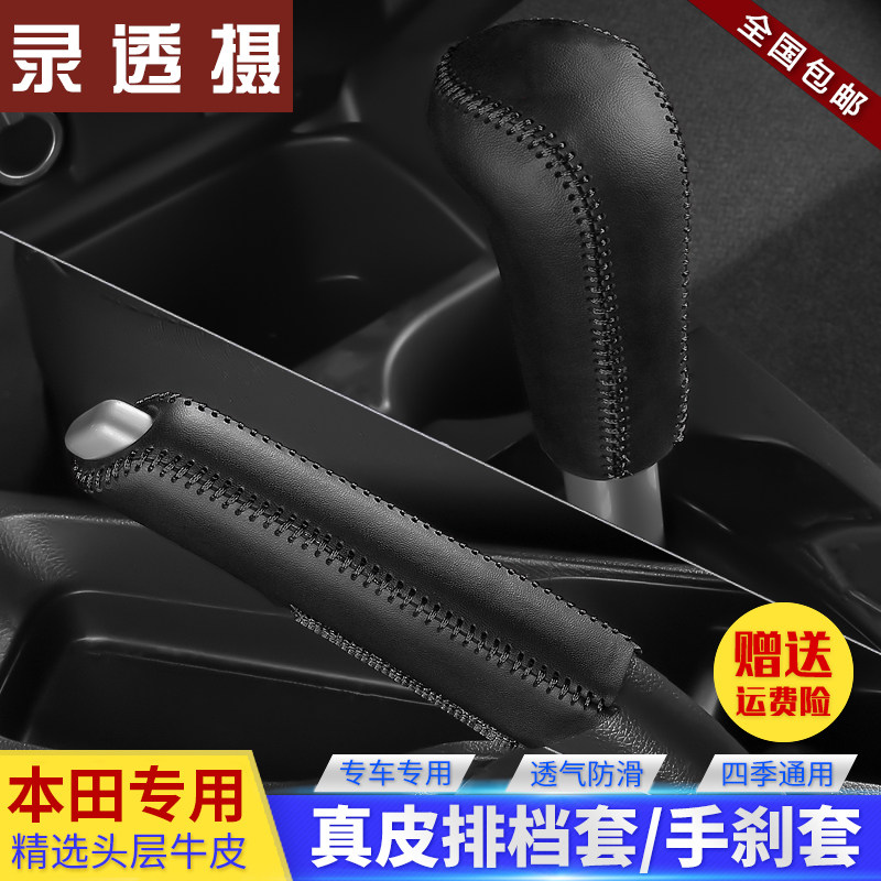 本田新飞度档位套新锋范档杆套竞瑞档把套排挡套哥瑞手刹套改装饰
