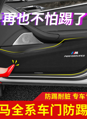 宝马车门防踢垫新3系5系1系4系2系6系GTX1X2X3X4X5X6防护改装内饰