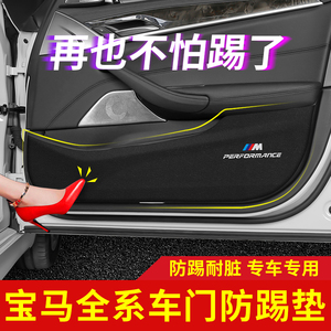 宝马车门防踢垫6系GT改装内饰