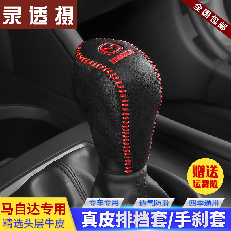 马自达昂克赛拉档位套CX4/CX5档把套阿特兹档杆套CX8排挡套改装饰