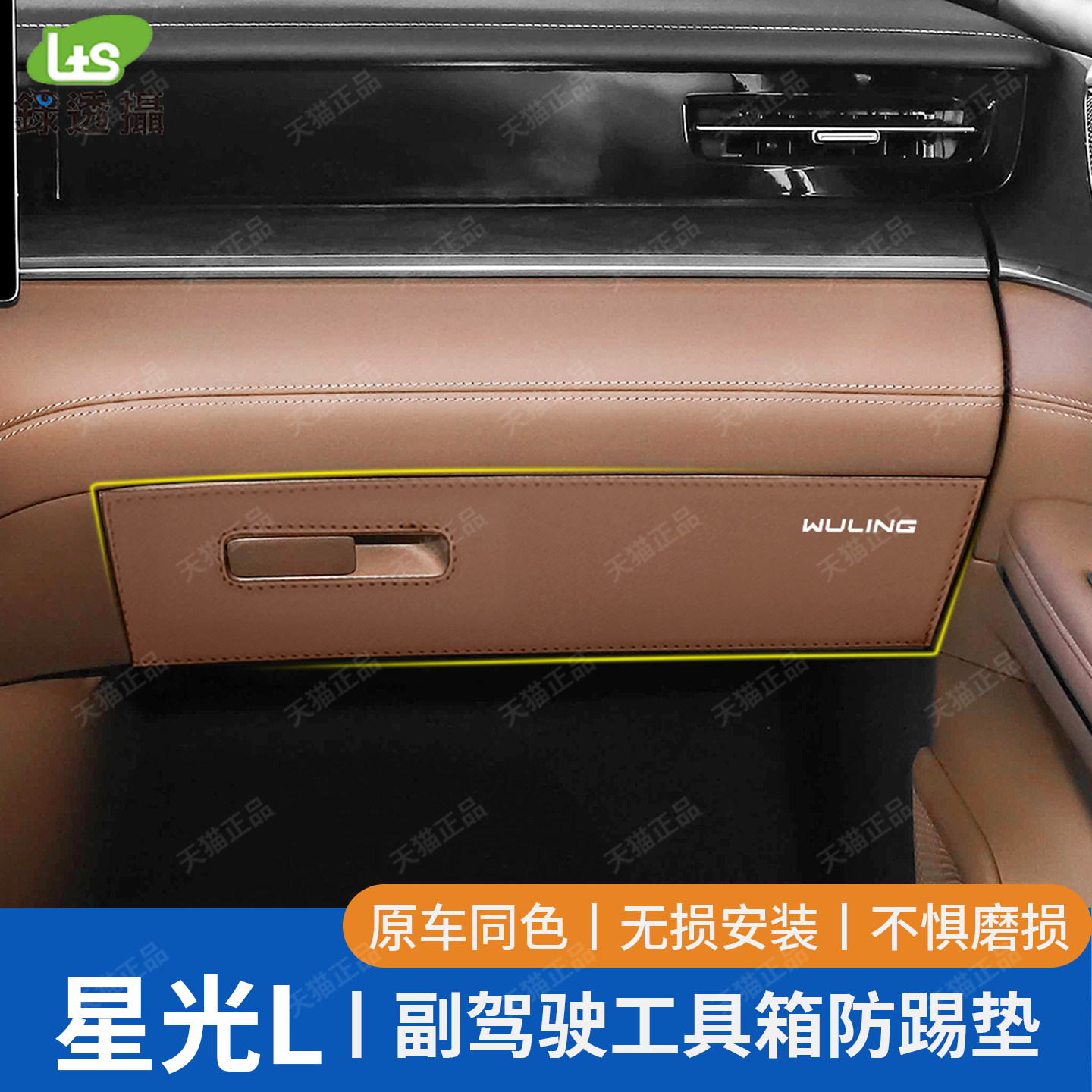 五菱星光L专用加厚工具箱防踢垫