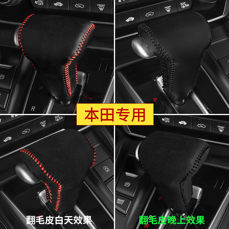 本田真皮皓影冠道改装饰档把套