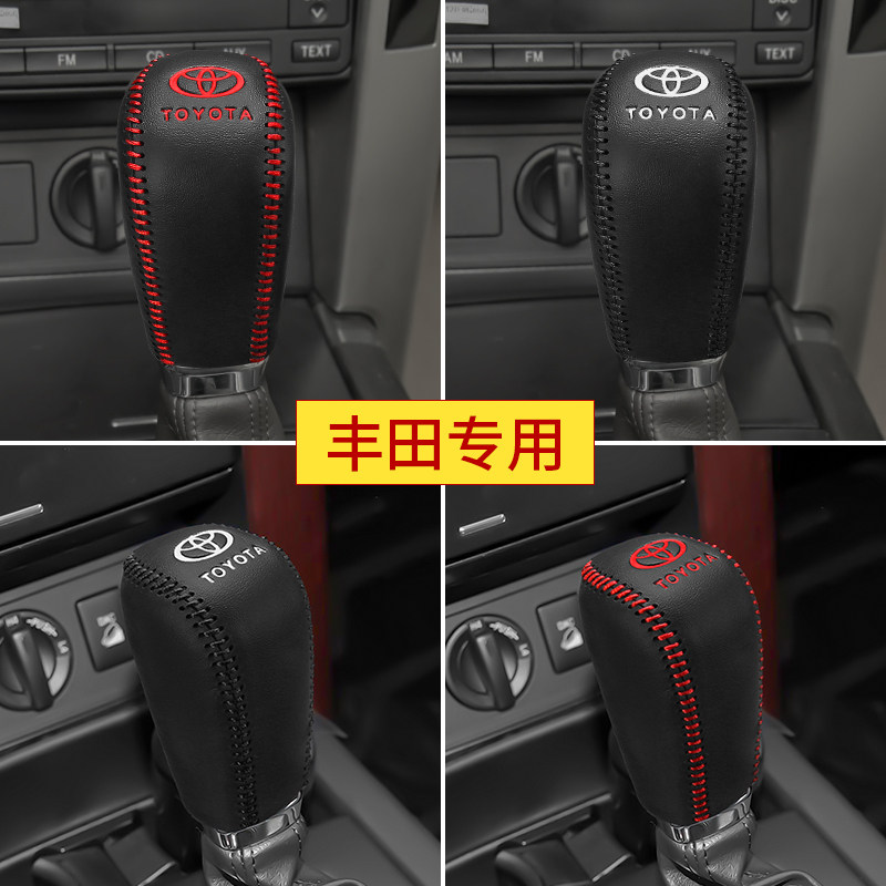 丰田普拉多真皮档位套路泽挡杆套