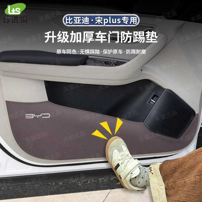 20-25款比亚迪宋plus/DMi/EV加厚车门防踢垫汽车门板皮革保护贴膜
