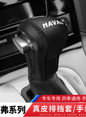哈弗新档把套m6档杆f5哈佛挡手刹