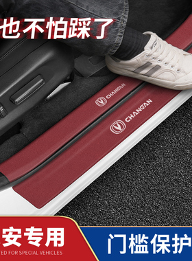 长安CS75PLUS门槛条Lumun迎宾踏板逸动UNIV/K/T内饰改装饰CS55/35