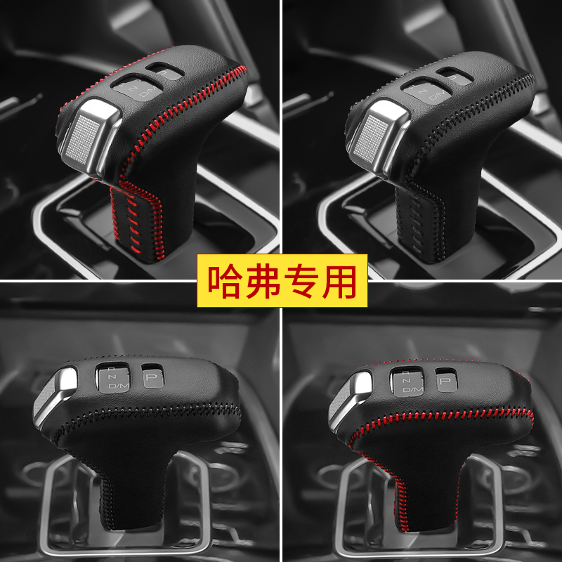 长城档位全新哈佛真皮挂挡套