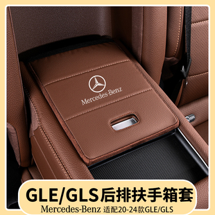 奔驰GLE350/450后排扶手箱保护套GLS450中央扶手箱防护垫用品大全