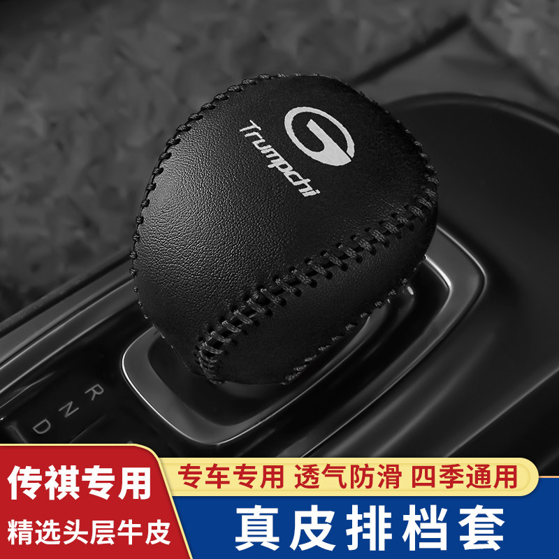 传祺新ga6真皮档把套aions埃安S