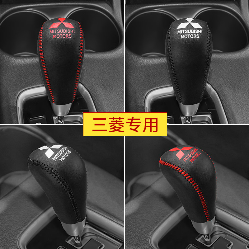三菱新欧蓝德奕歌劲炫翼神排挡套