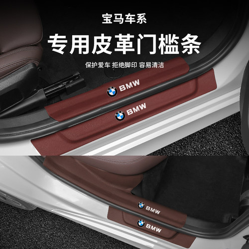 宝马门槛条防踢耐脏专车专用