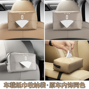 纸巾包内饰品改装 华为问界M5M7车载纸巾盒抽纸盒纸巾袋挂式 饰用品