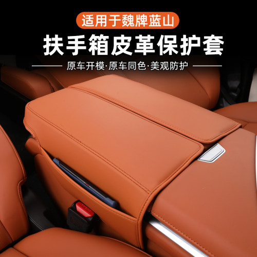 23-25魏牌智驾蓝山专用扶