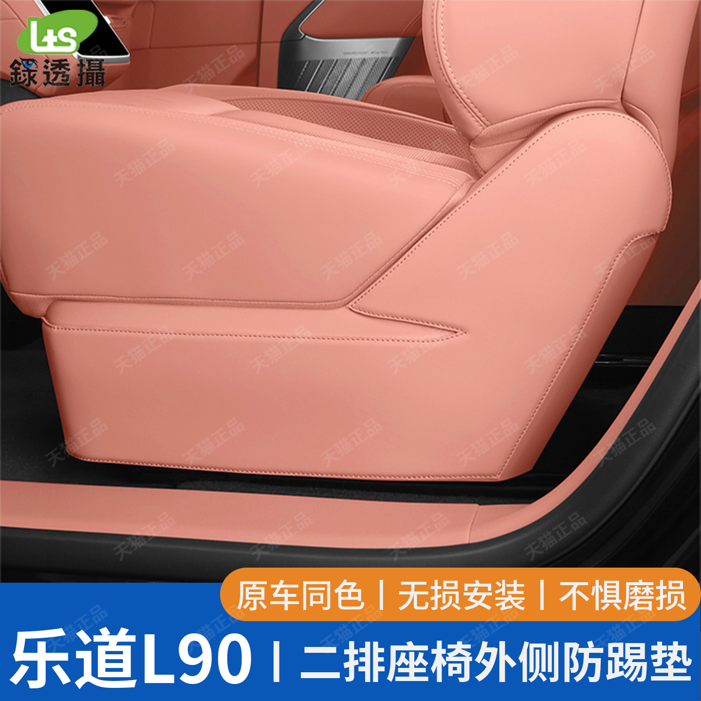 适用乐道L90座椅防踢垫二排后排专用防护贴内饰改装汽车用品配件