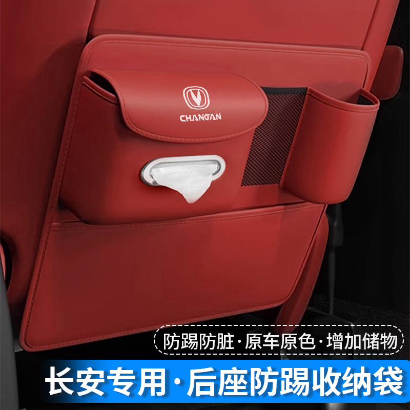 长安座椅防踢垫逸动CS75PLUS专用X5/CS55后排坐椅储物内饰改装饰