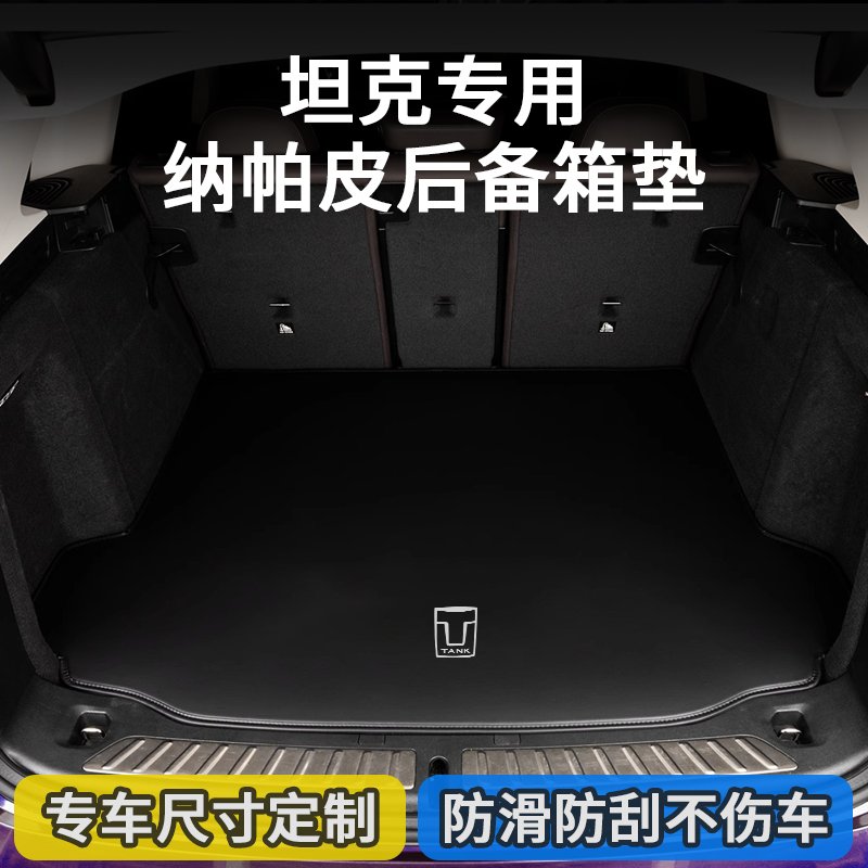 适用于坦克300后备箱垫500hi4t/400新能源汽车专用尾箱垫内饰用品