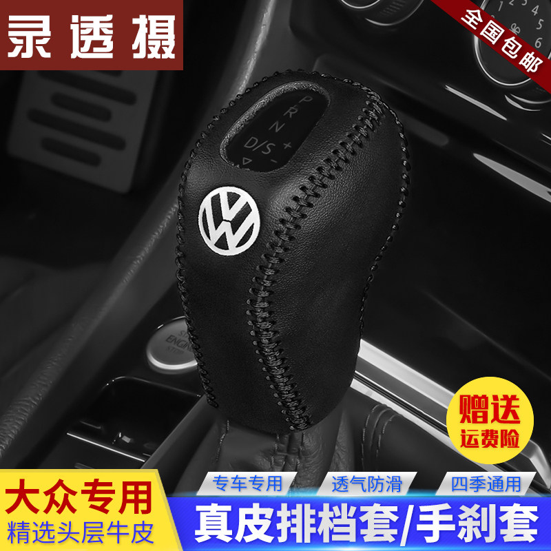 大众新帕萨特速腾探影途凯档把套