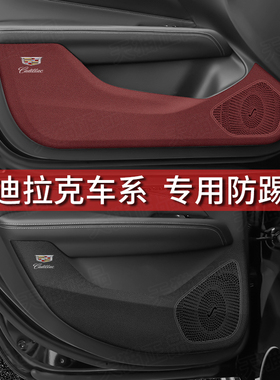 凯迪拉克CT5/CT4/CT6车门防踢垫XT4/XT5/XT6保护垫内饰改装饰用品