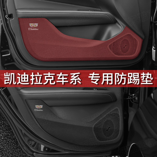 凯迪拉克车门防踢贴防踢耐磨