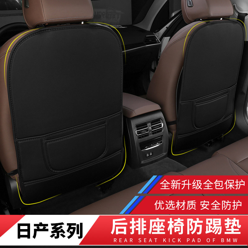 日产座椅防踢垫新轩逸骐达天籁奇骏阳光逍客座椅后排防护垫改装饰