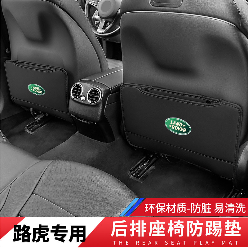 路虎座椅防踢垫发现神行发现5五4揽胜运动行政极光星脉后排改装饰