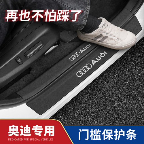 奥迪门槛条保护条防踩防踢