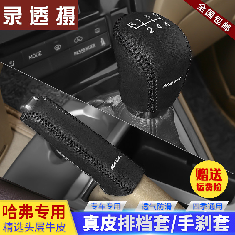 长城风骏档位套手动挡