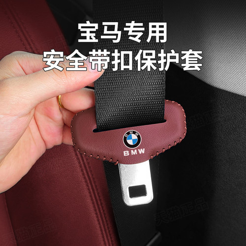 宝马安全带保护套防止磕碰