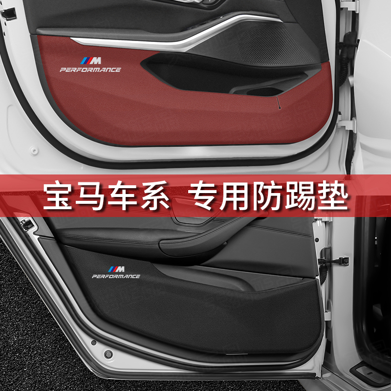 宝马车门防踢贴防踢耐脏