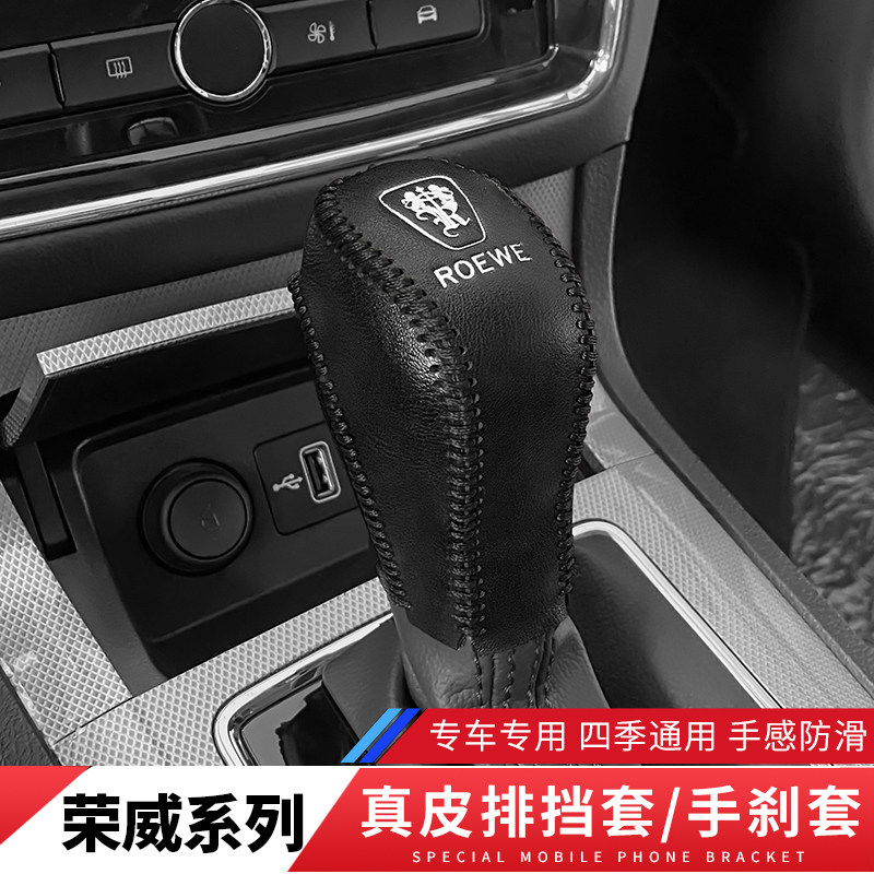 荣威rx5真皮档把套rx3内饰改装