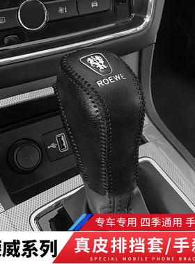 荣威rx5真皮档把套rx3内饰改装