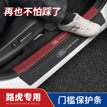 路虎发现神行门槛条揽胜运动星脉极光发现45迎宾踏板车内饰改装饰