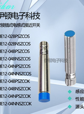 M12接近开关IME12-04BNSZCOS 02BPSZCOS IME12-04NP/NNSZCOK COS