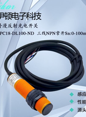 PC18-DL300-ND漫反射光电开关PC18-DL300-PD DL100 PC18-DL300-TA