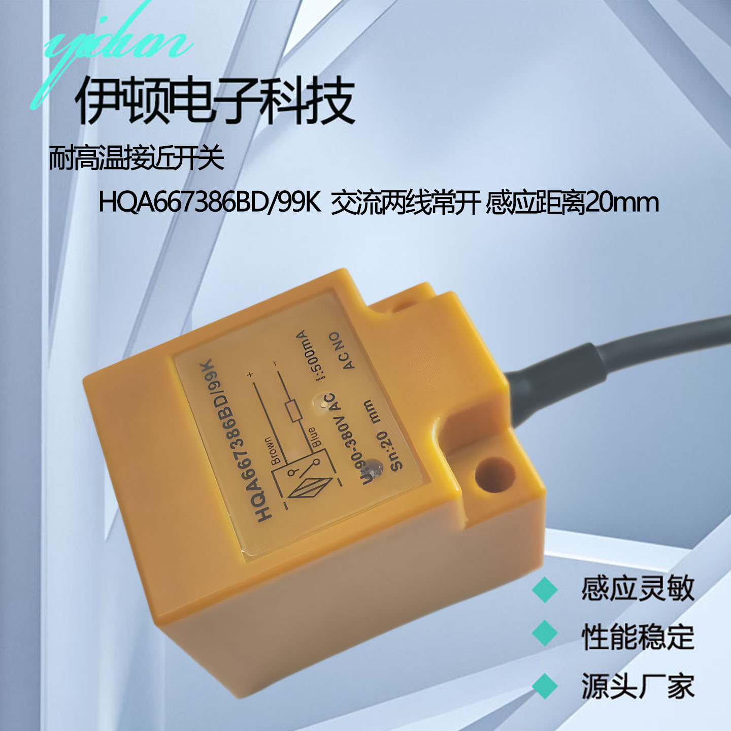 接近开关2线常开HQA667386BD/99K