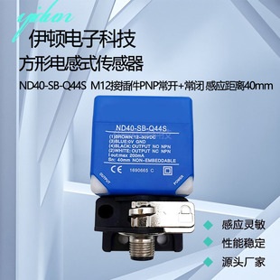 ND40 ND65 Q80S Q44S 方形接近开关直流NPN常开常闭BD20