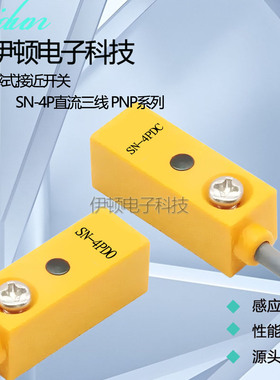 小方形电感式接近开关SN-4NDO PDO NDC PDC直流三线NPN常开传感器