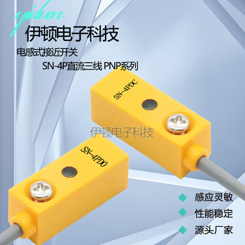 小方形电感式接近开关SN-4NDO