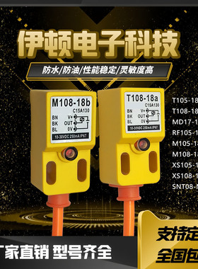 接近开关NPN24V3线M108 RF105 MD17 T105-18a/b/c/d传感器SNT08-N
