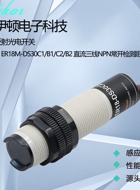 M18光电开关NPN常开ER18M-DS30C1/B1/C2/30B2漫反射ER18-5C1/5DL