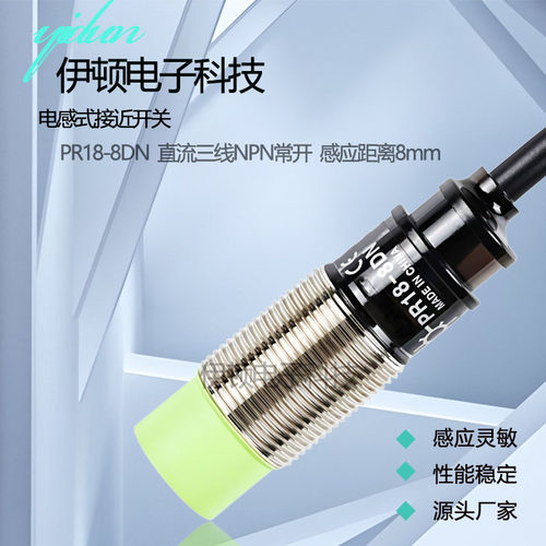 接近开关24V三线NPN常开PR18-8DN