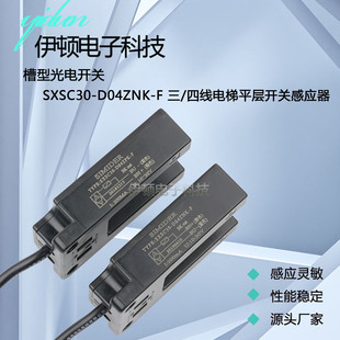D04ZPK 蒂森光電開(kāi)關(guān)SXSC30 D04ZNK F1電梯平層感應(yīng)器SXSC30